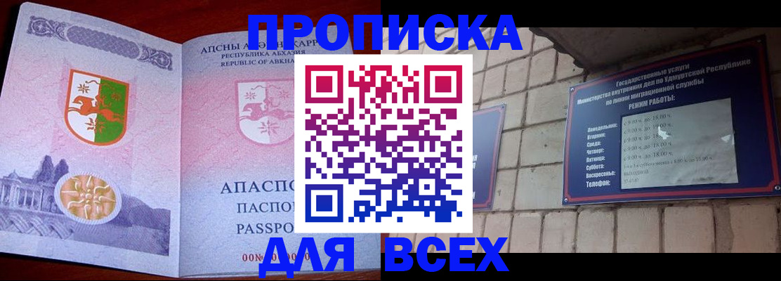 купить прописку в Данилове